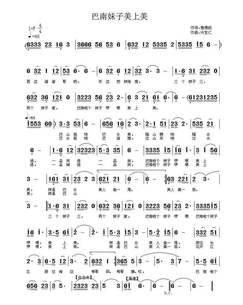 巴南妹子美上美