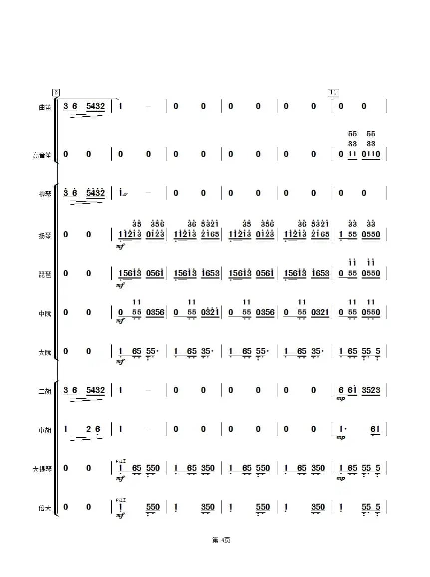 太湖美（民乐合奏总谱）