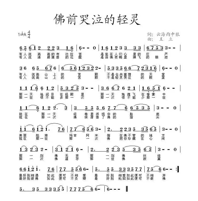 哭泣的轻灵（又名：佛前哭泣的轻灵）