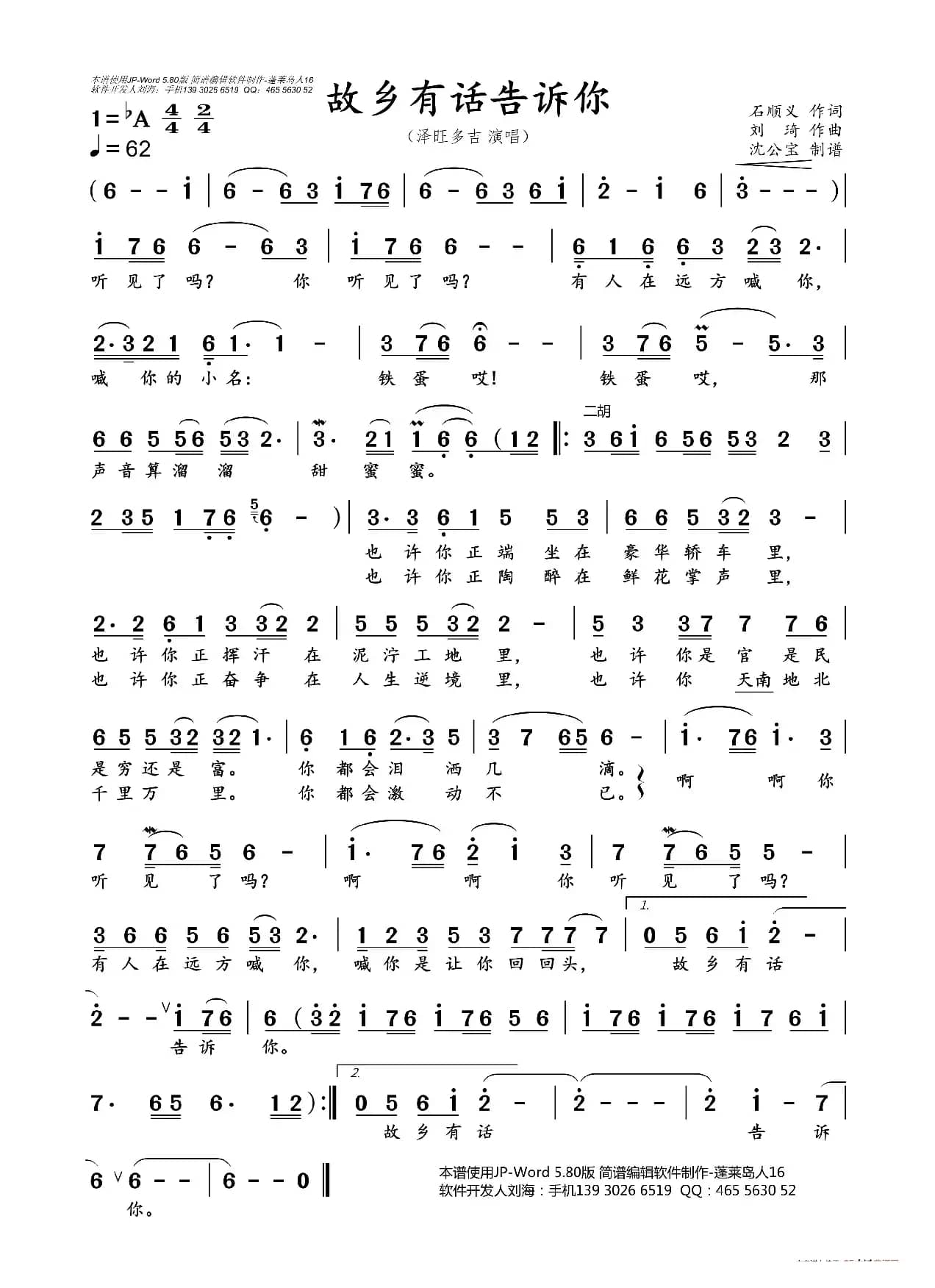 故乡有话告诉你