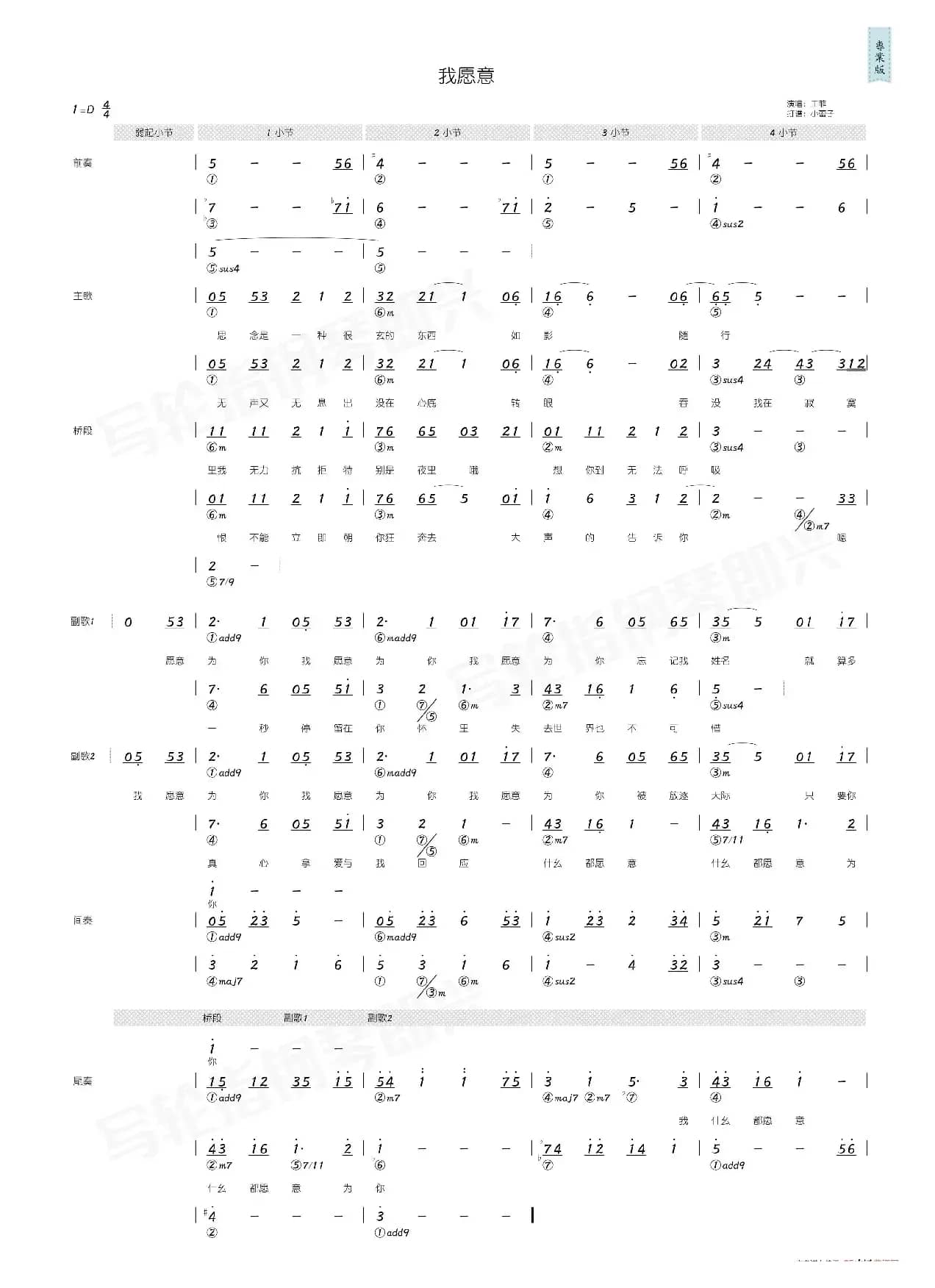我愿意（简和谱）