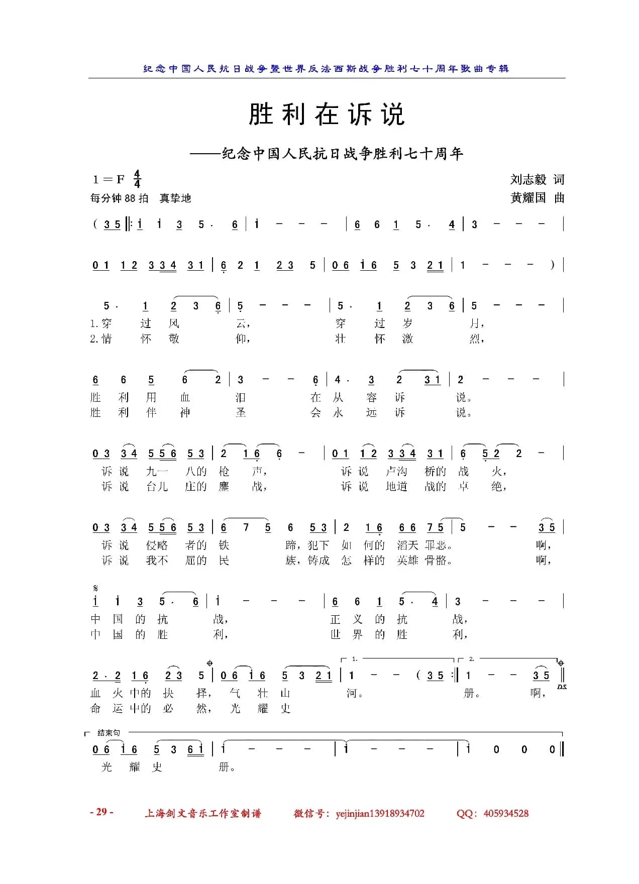 胜利在诉说（纪念中国人民抗日战争胜利七十周年 刘志毅词 黄耀国 曲）