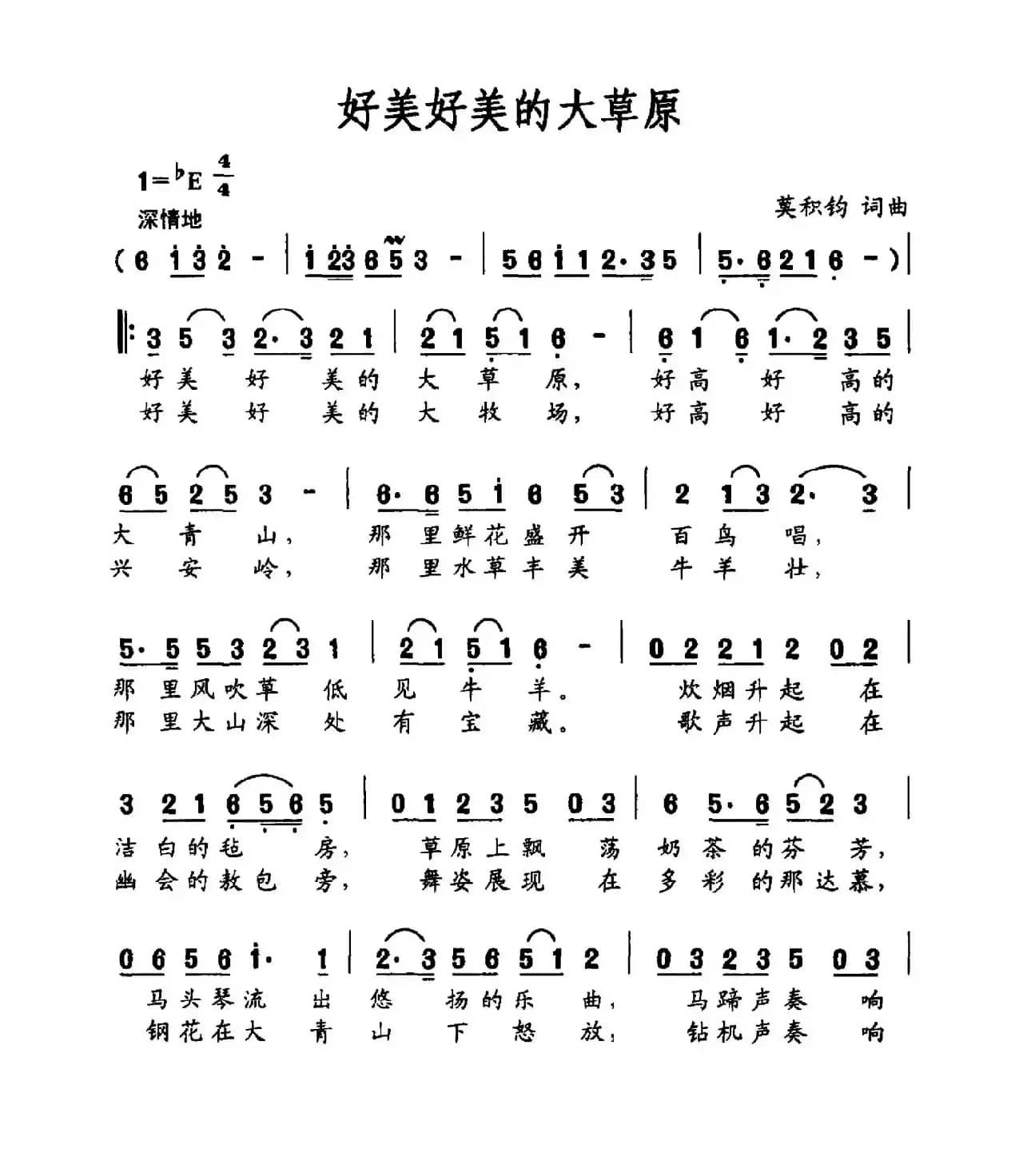 好美好美的大草原