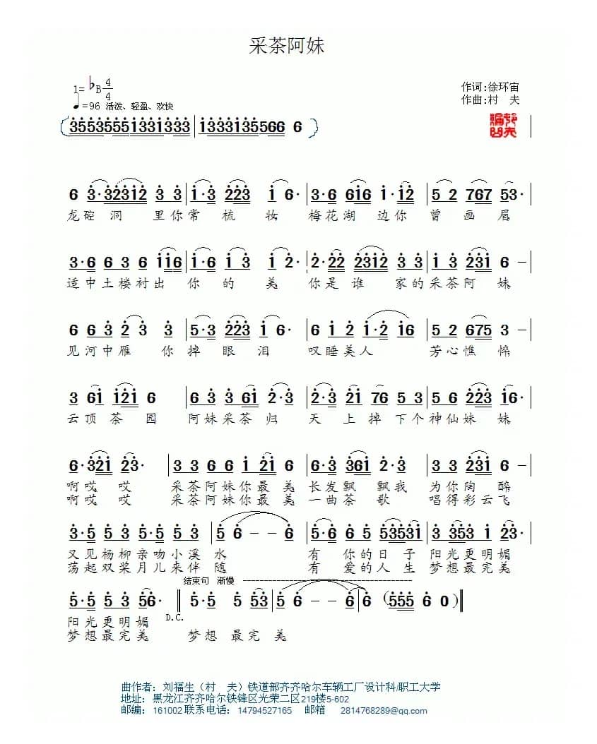 采茶阿妹（徐环宙词 村夫曲）