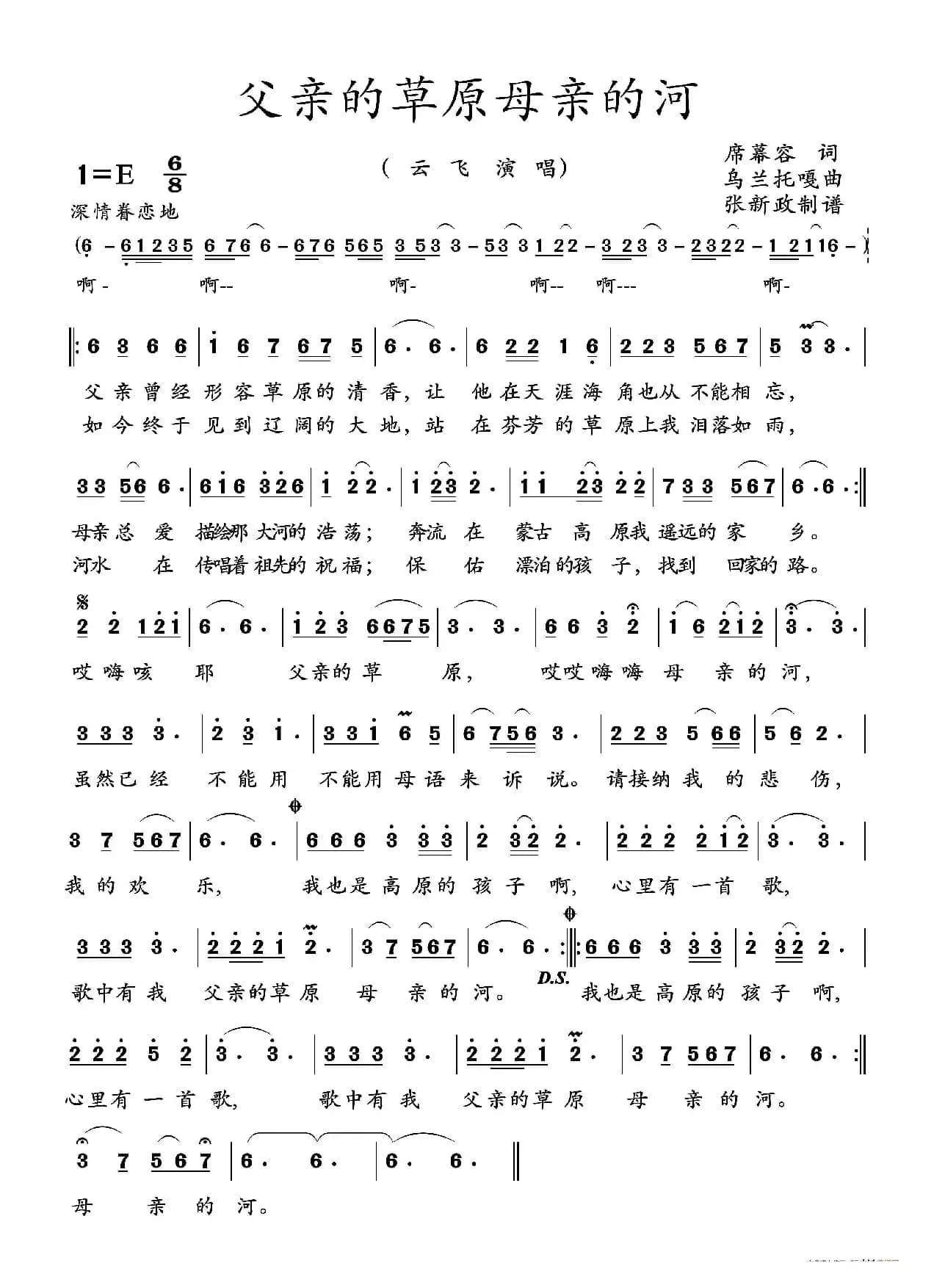 父亲的草原母亲的河（云飞演唱）