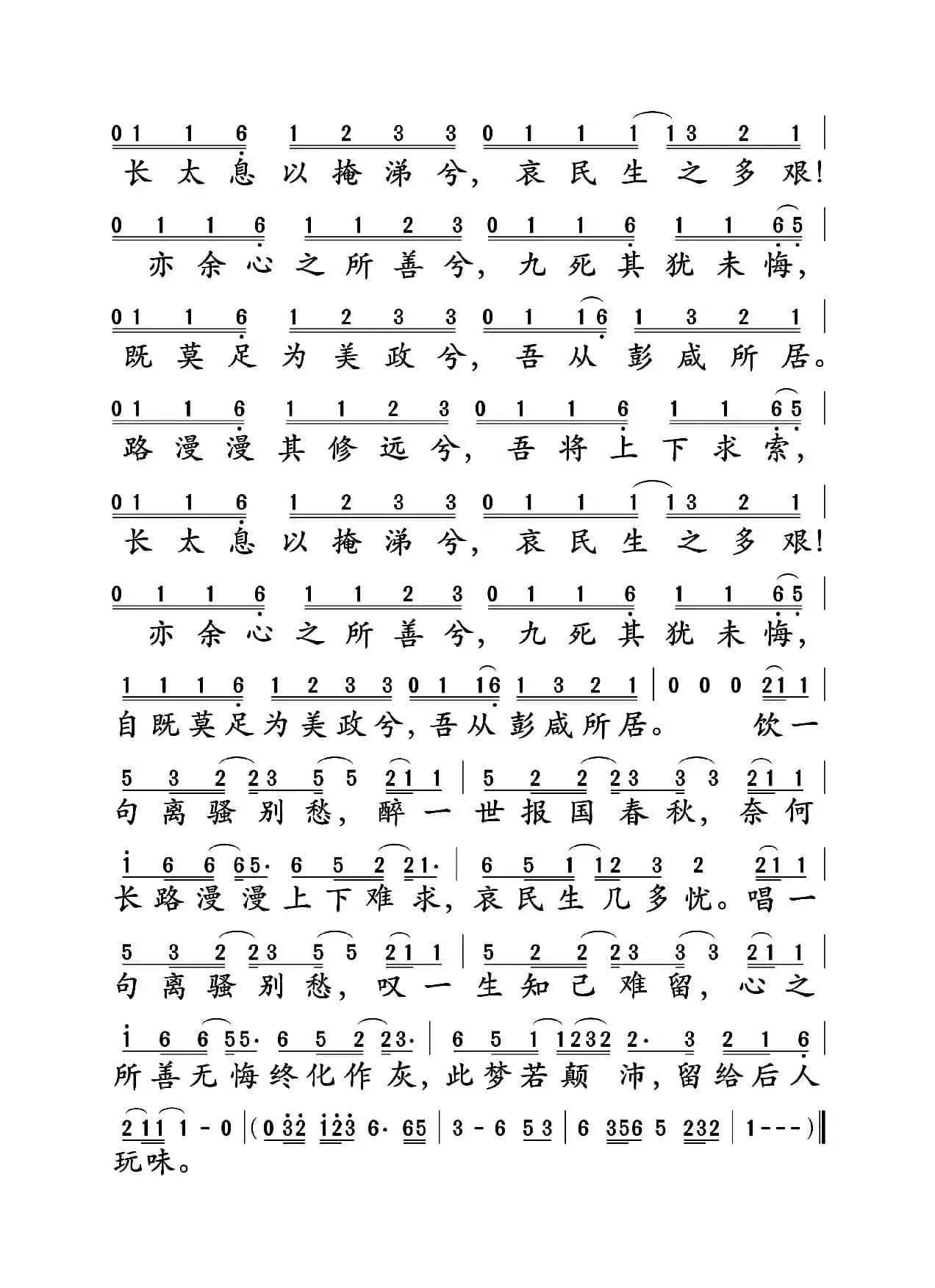 离骚（金玟岐词曲）