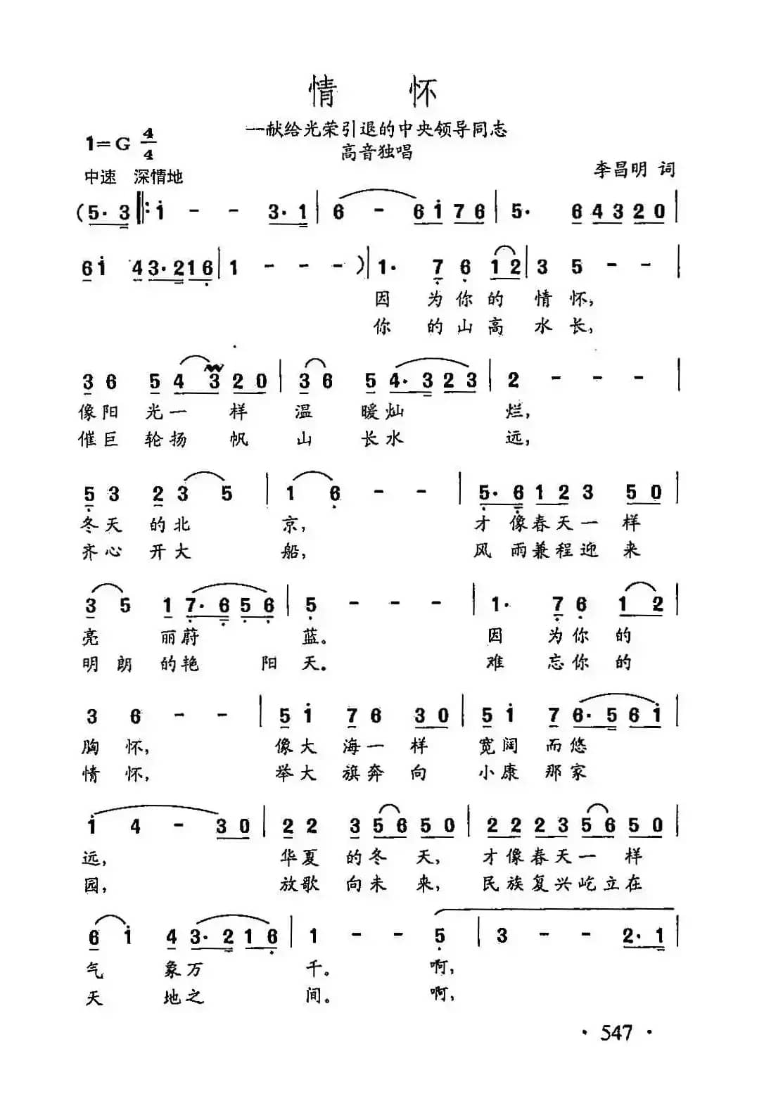 田光歌曲选-425情怀