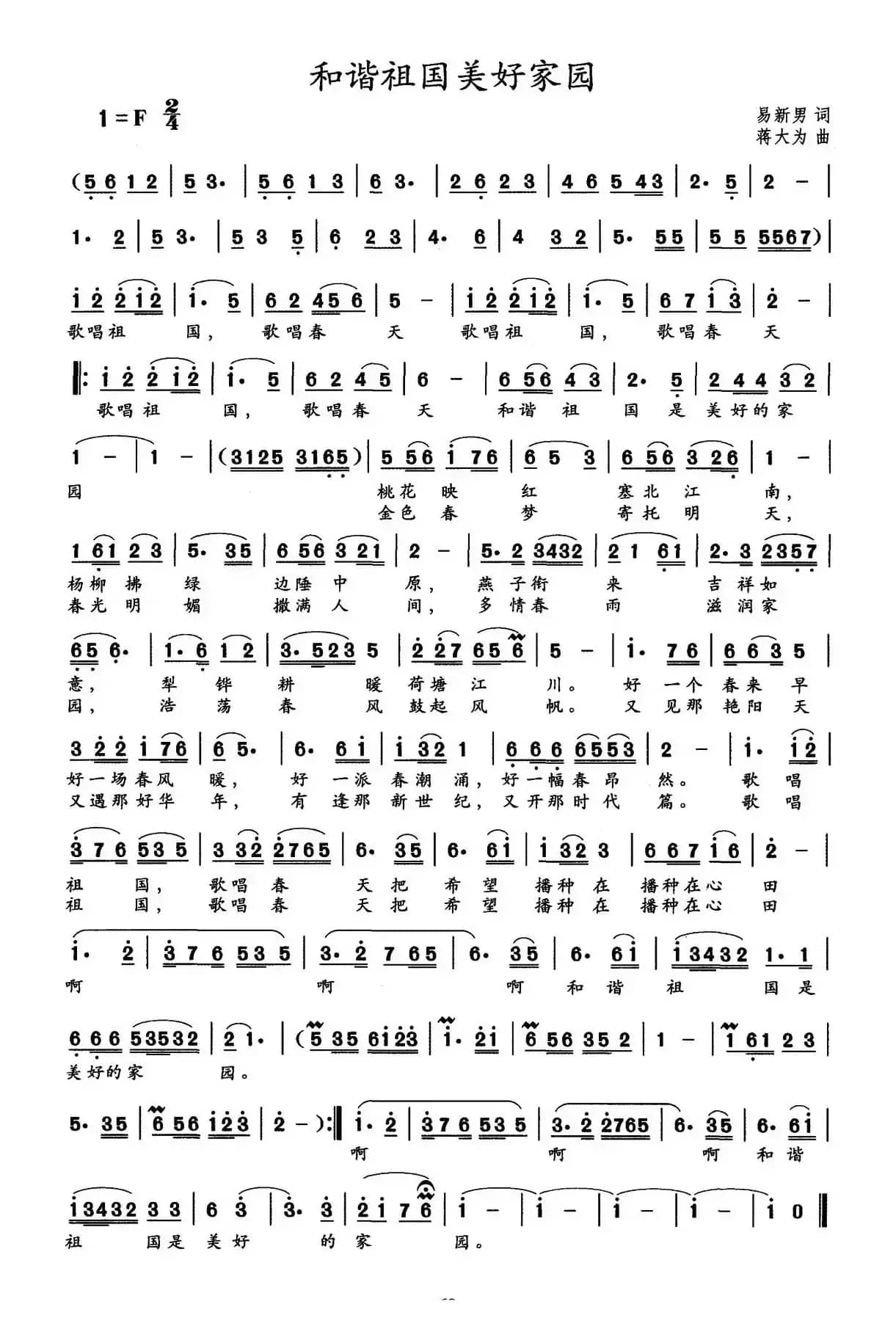 和谐祖国美好家园