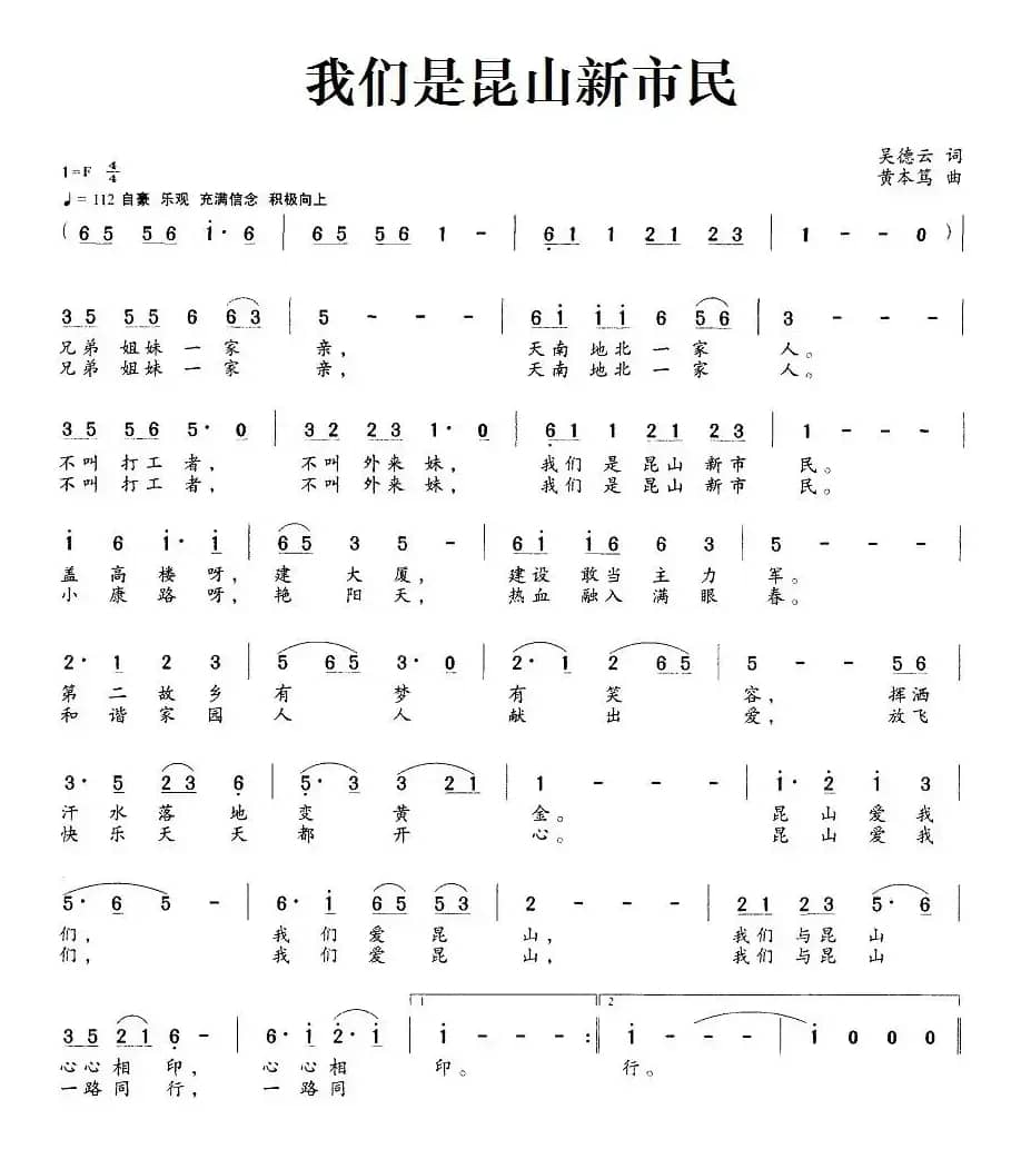 我们是昆山新市民