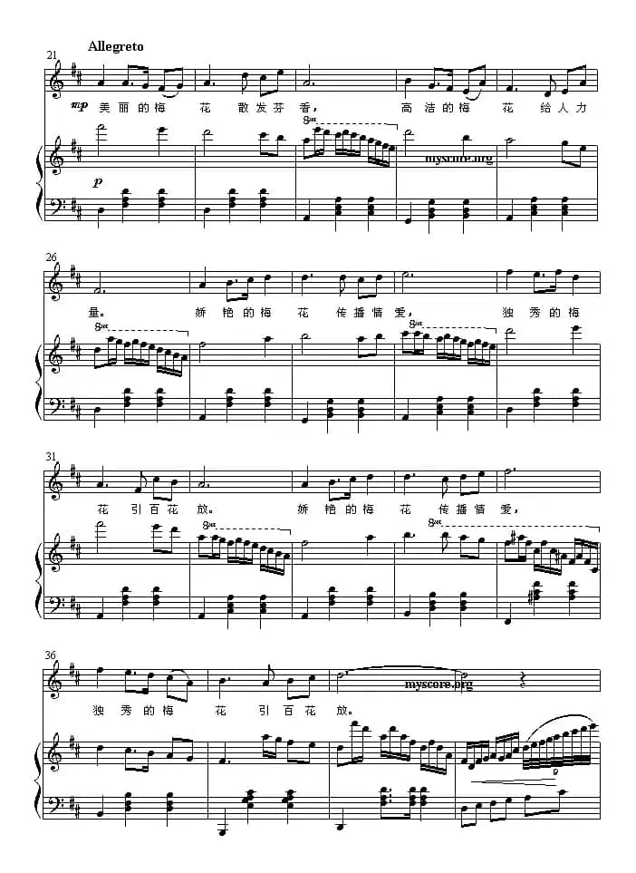 梅花颂（山苗词 阿镗曲、正谱）