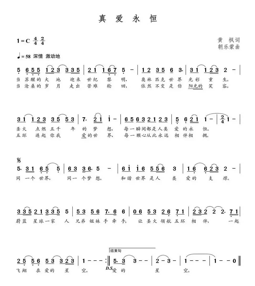 真爱永恒（朝乐蒙曲）