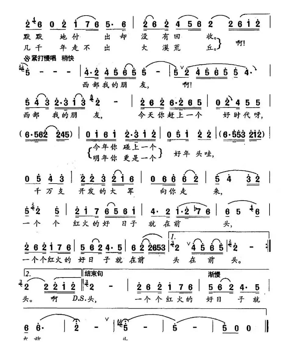 中国西部，我的朋友（夏树忠词 晨见曲）