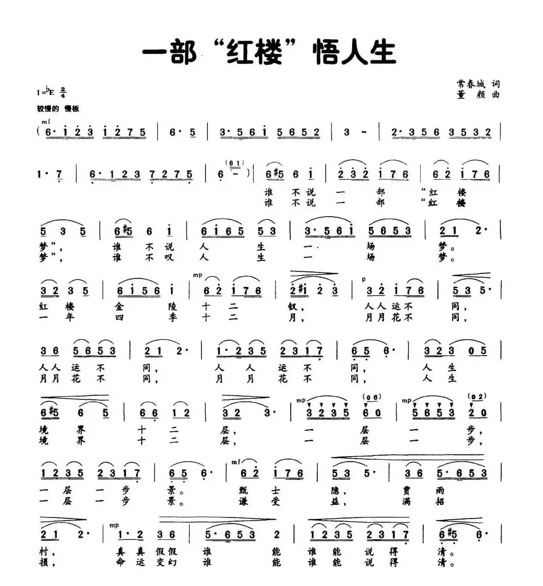 一部“红楼”悟人生