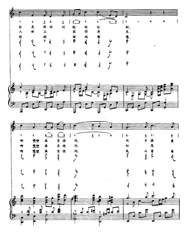 森吉德玛（蒙汉文对照、正谱）