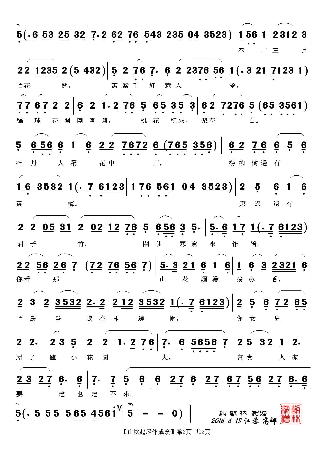 山坎起屋作成窑（越剧《彩楼记》唱段2首）