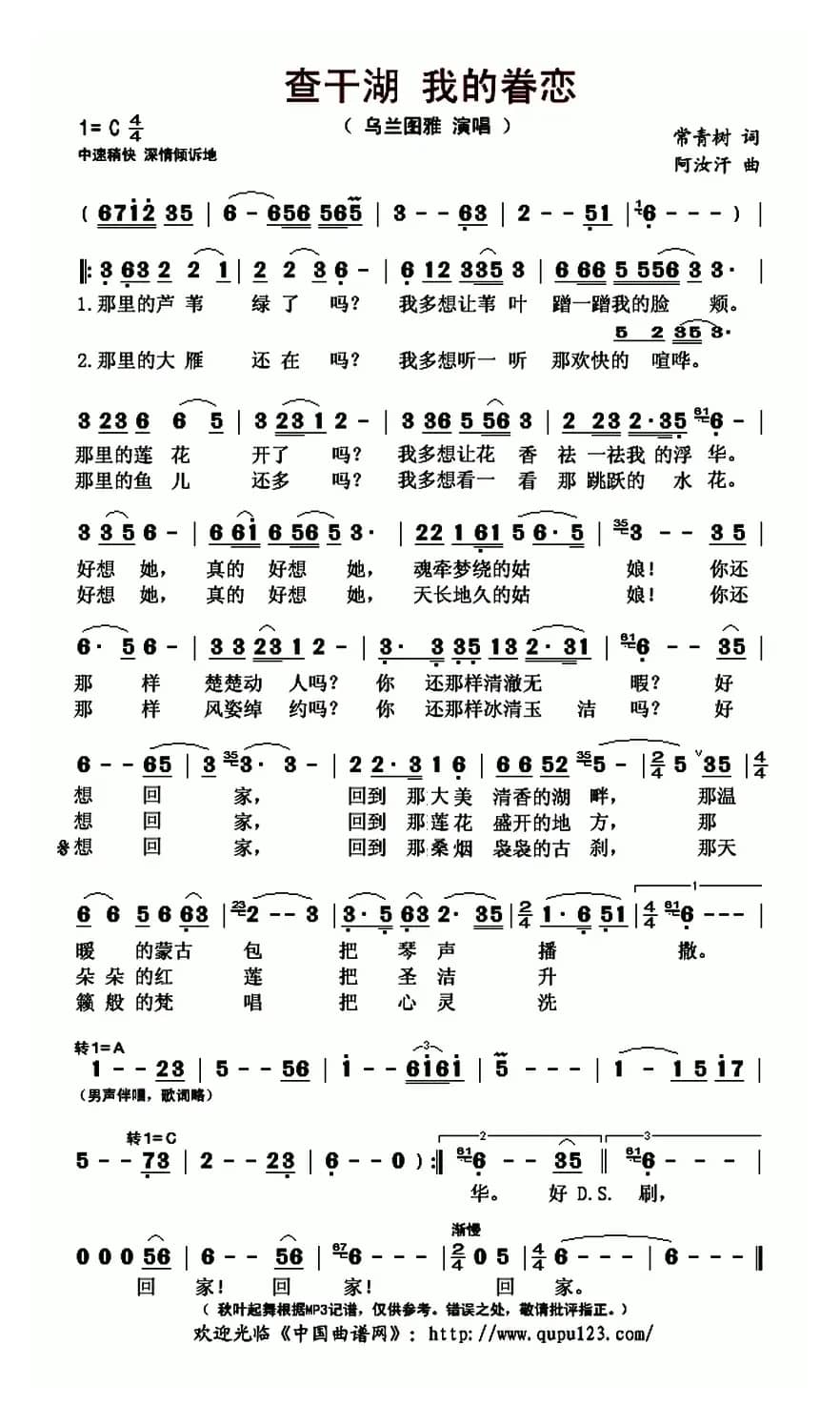 查干湖 我的眷恋