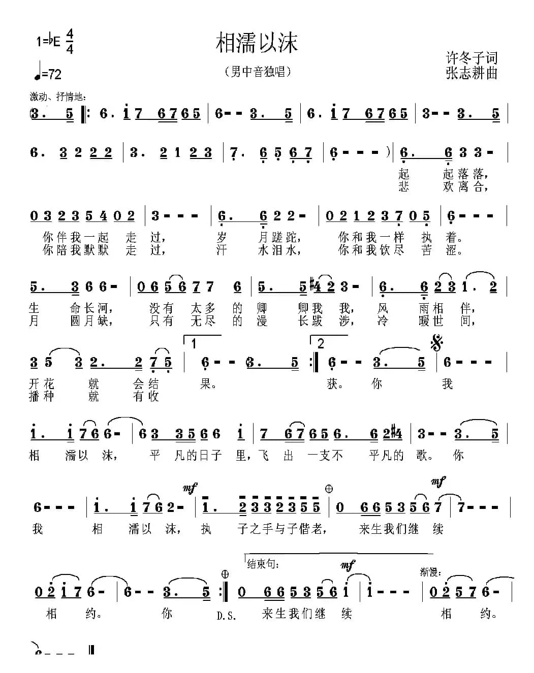 相濡以沫（许冬子词 张志耕曲）