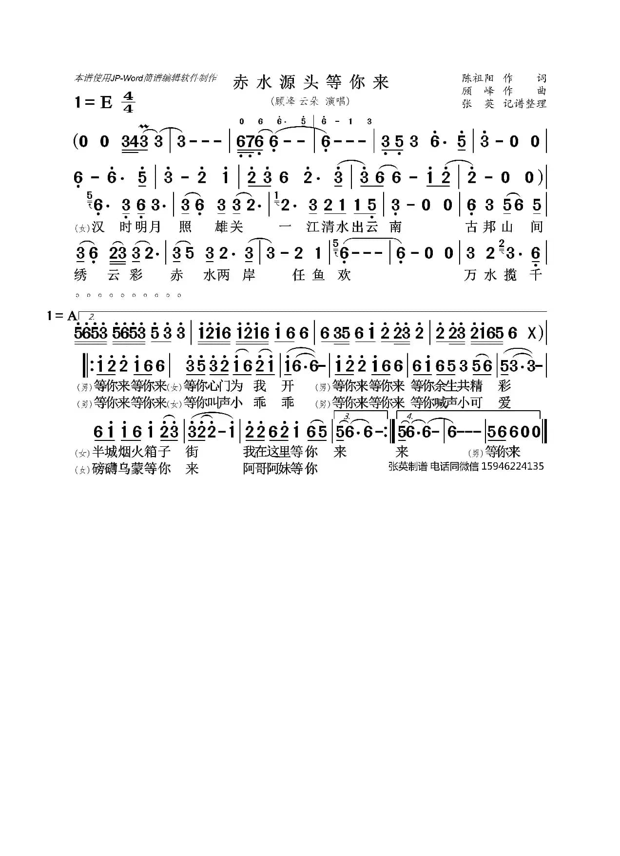 赤水源头等你来（顾峰 云朵）