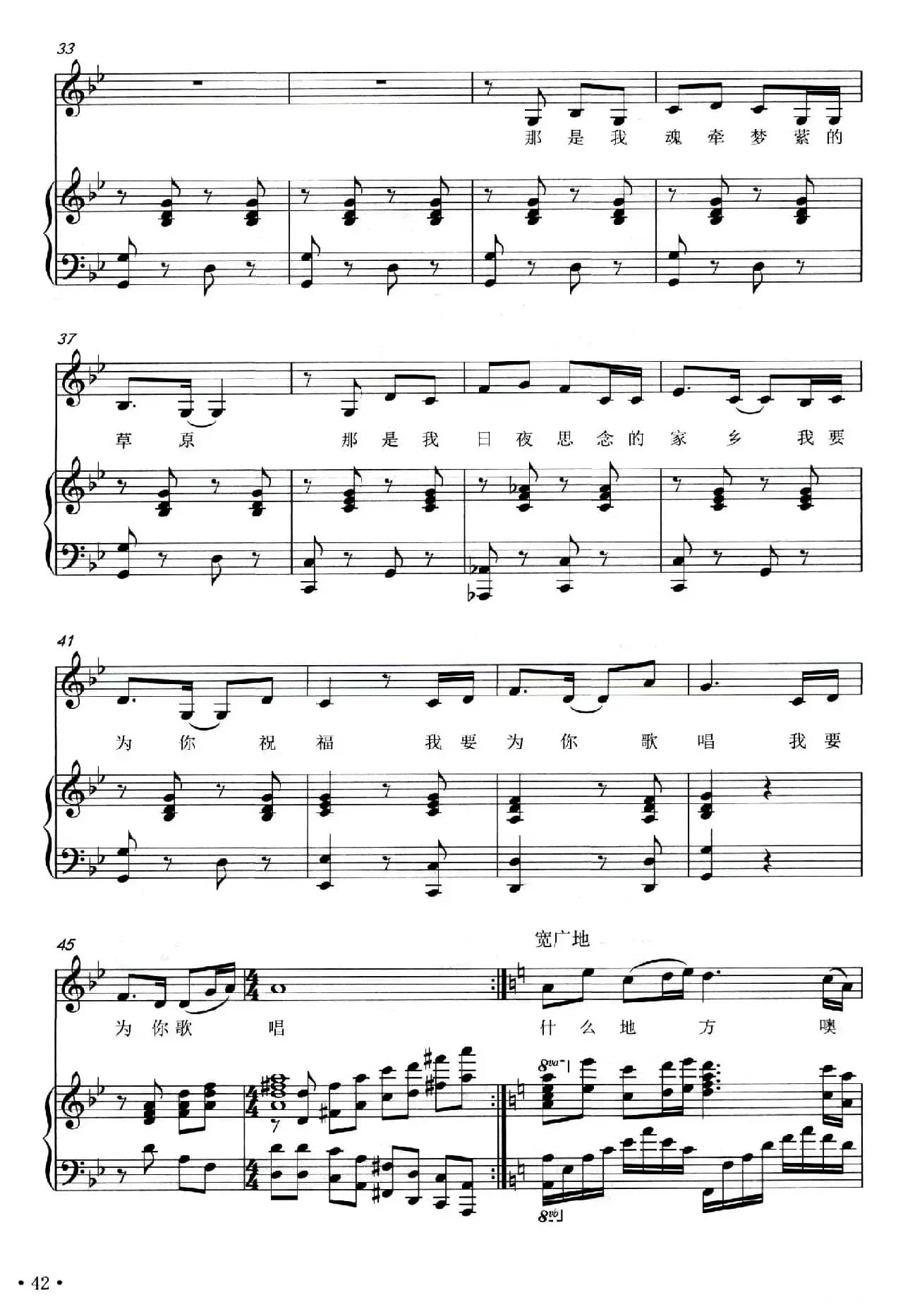 青海湖之恋（房千词 陈璐曲、正谱）