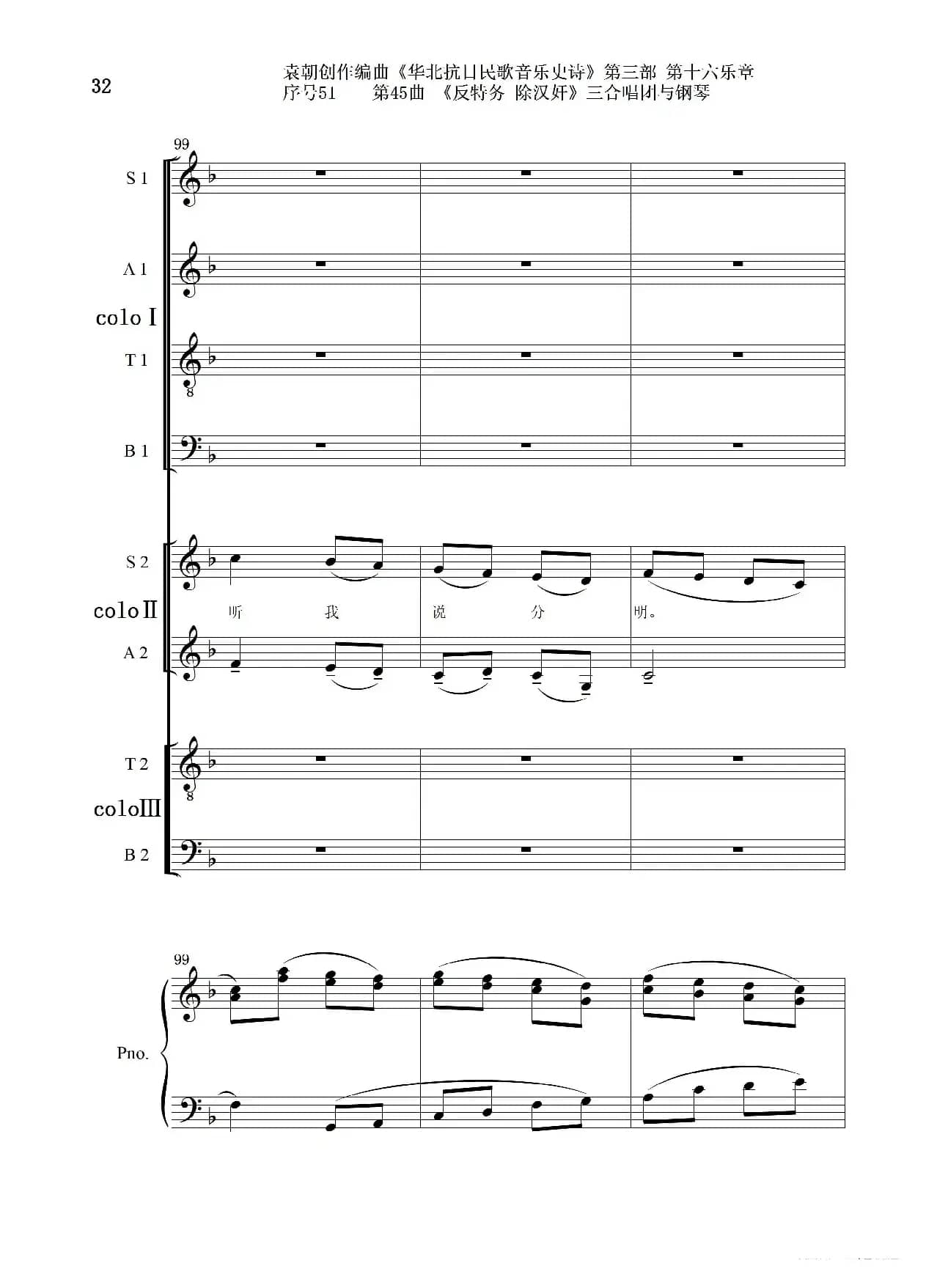 序号51第45曲《反特务 除汉奸》三合唱团与钢琴