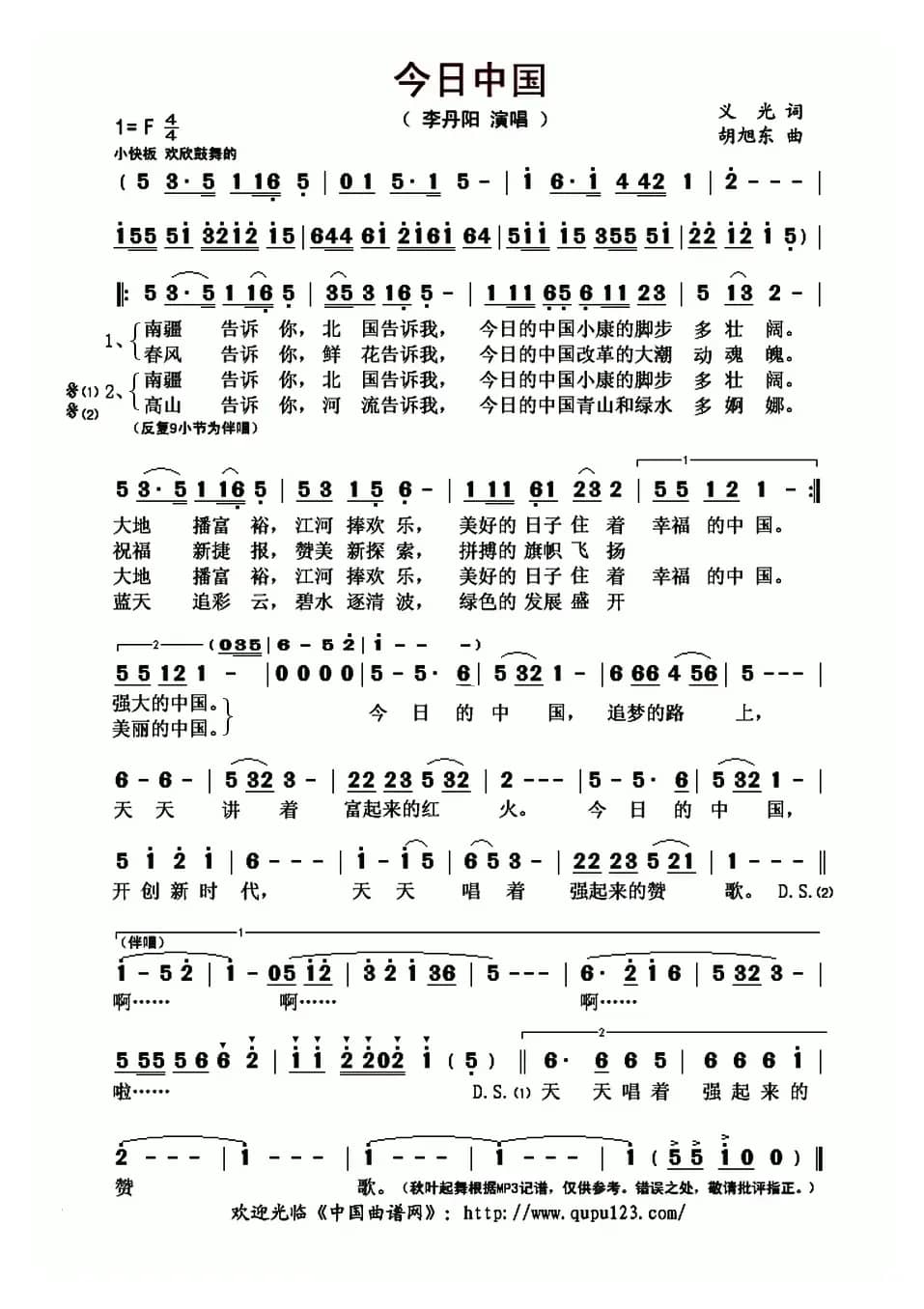 今日中国（义光词 胡旭东曲）