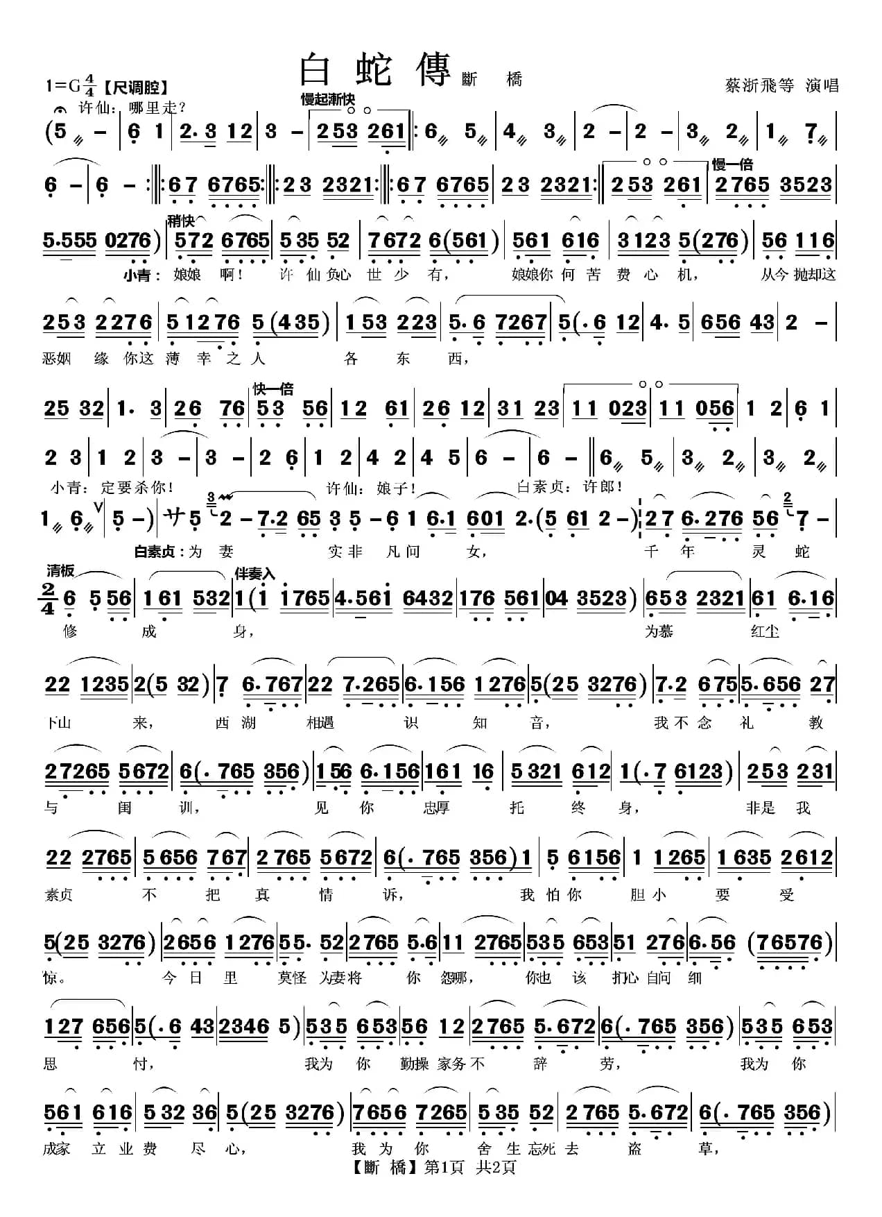 断桥（越剧《白蛇传》唱段）