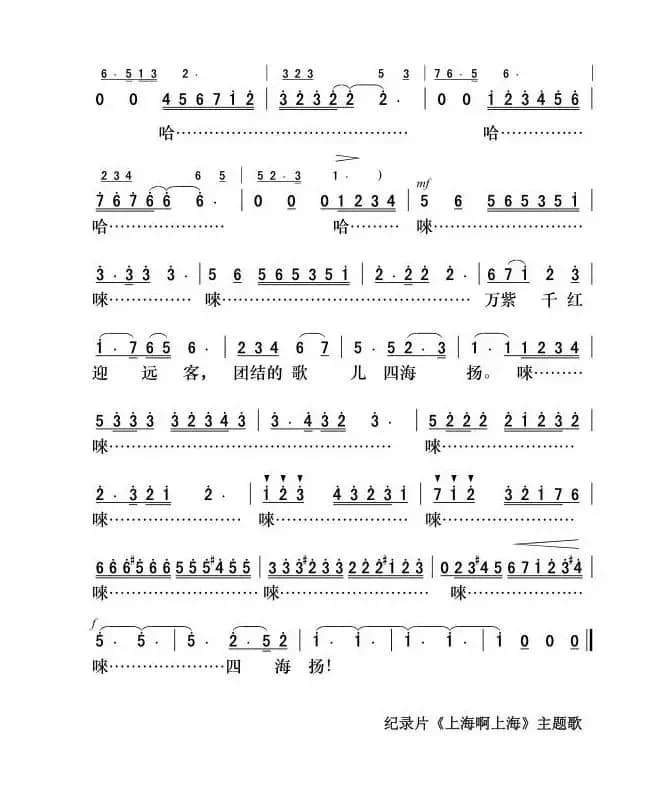 欢乐的黄浦江（史俊词 杨绍榈曲）