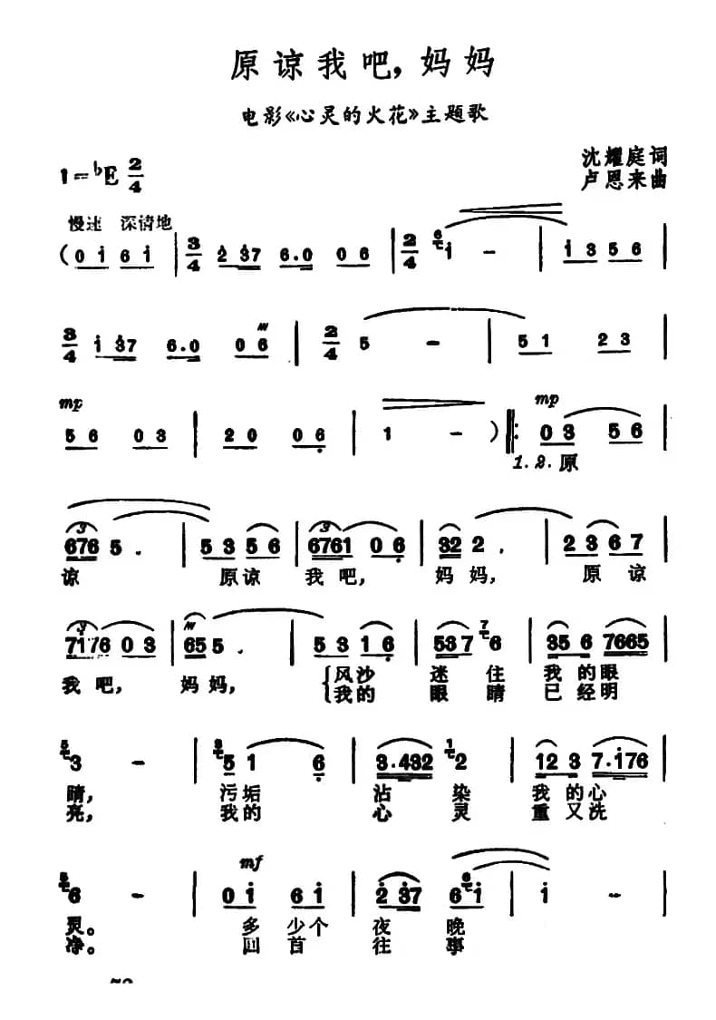 原谅我吧，妈妈（电影《心灵的火花》主题歌）