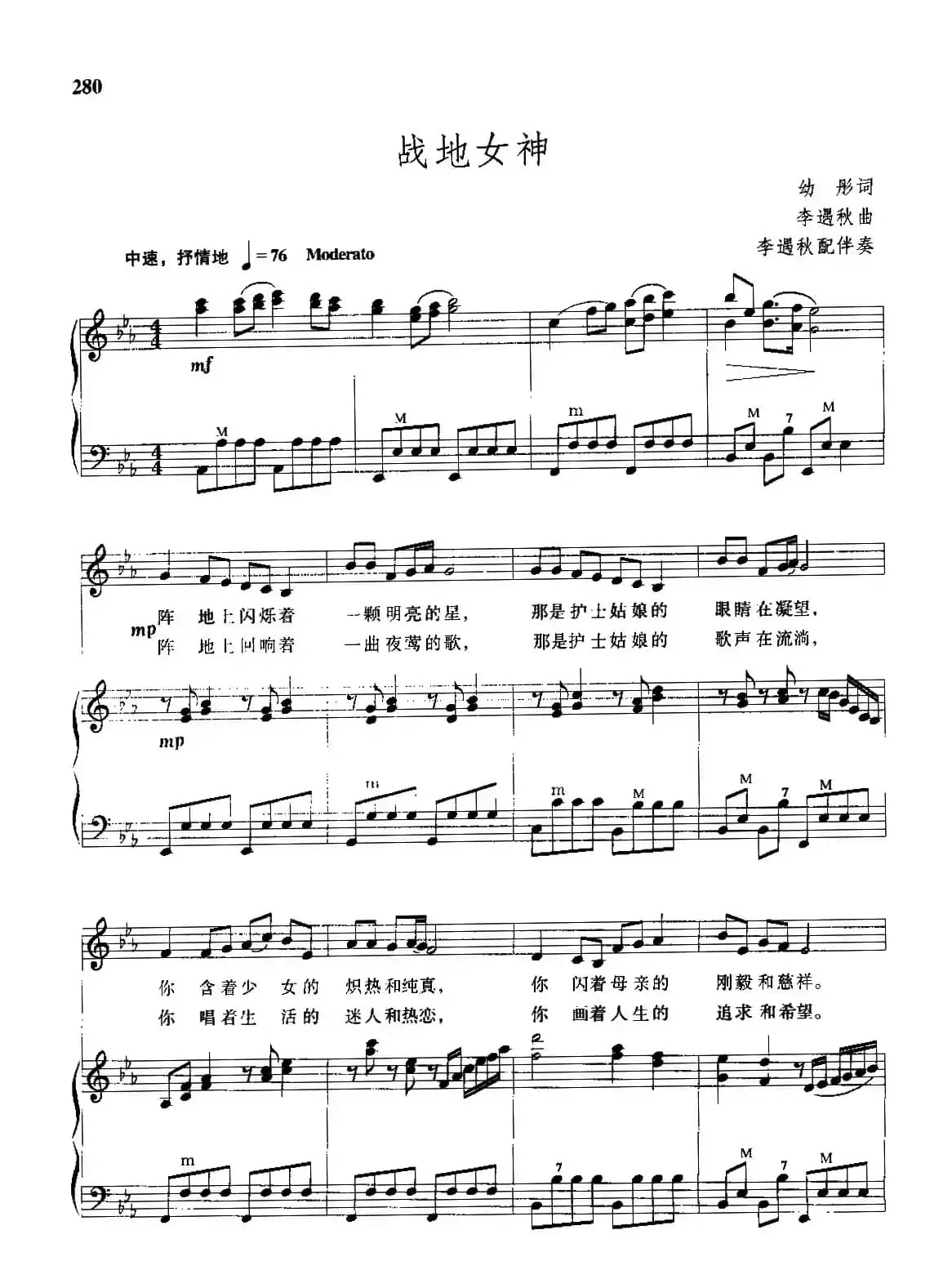 战地女神（手风琴伴奏谱）