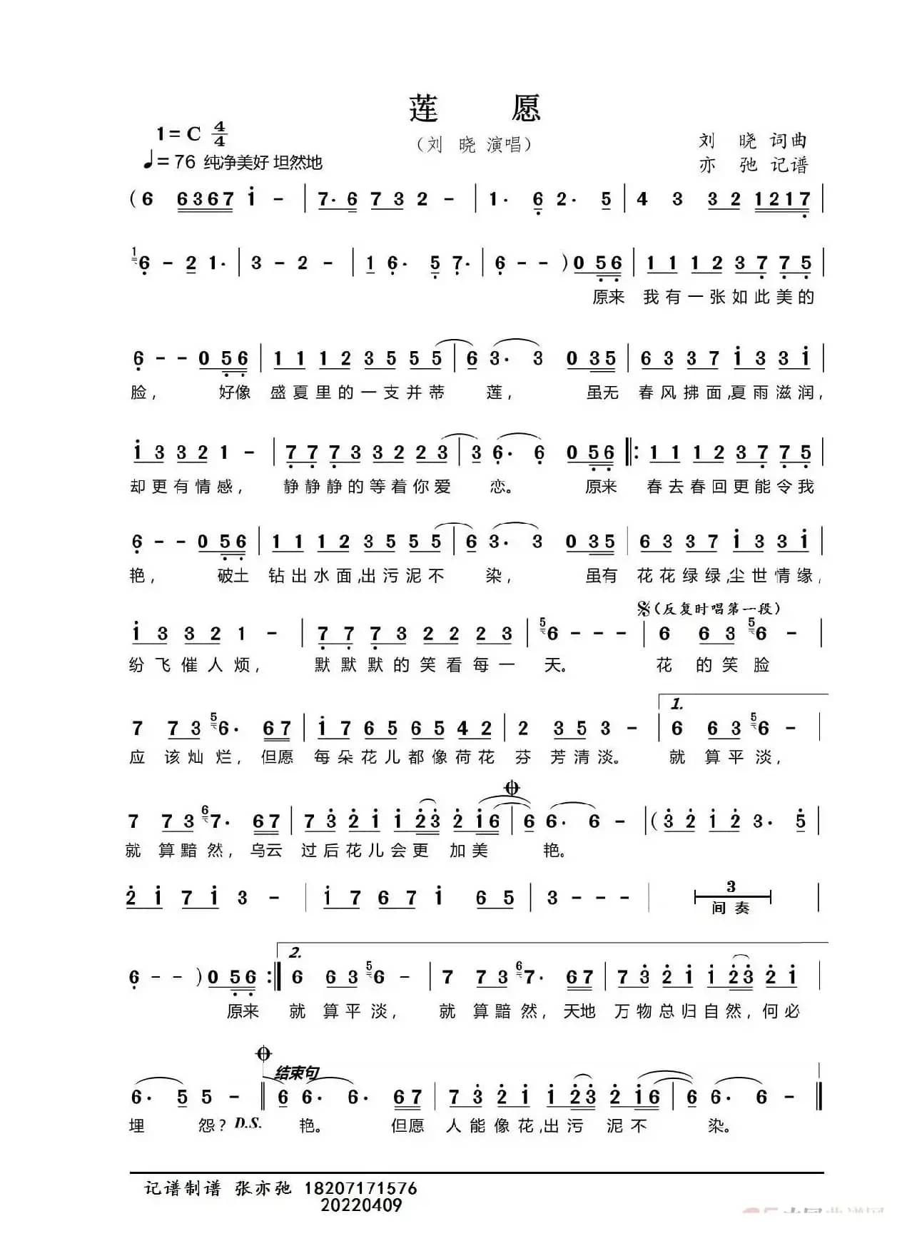 莲愿（亦弛记谱）