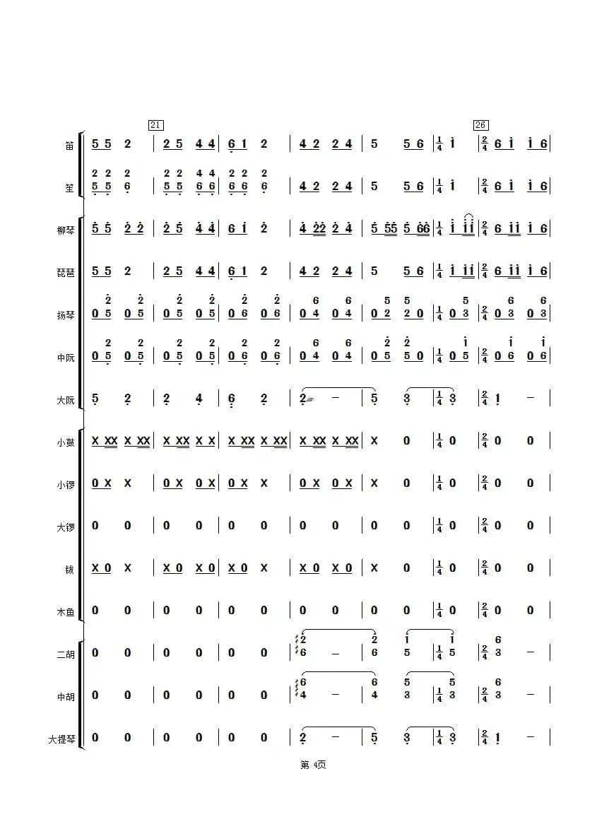 金蛇狂舞（民乐小合奏总谱）