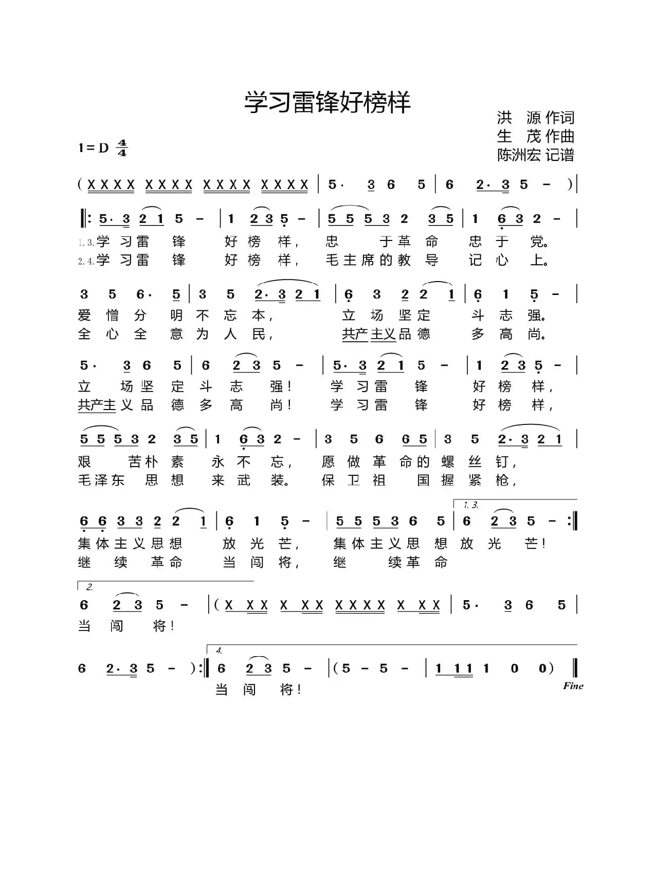 学习雷锋好榜样