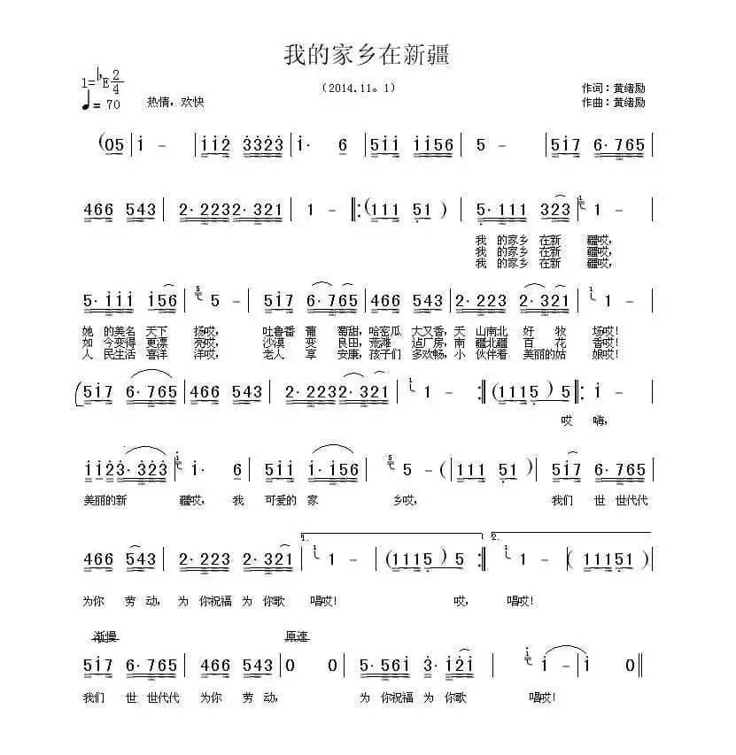 我的家乡在新疆