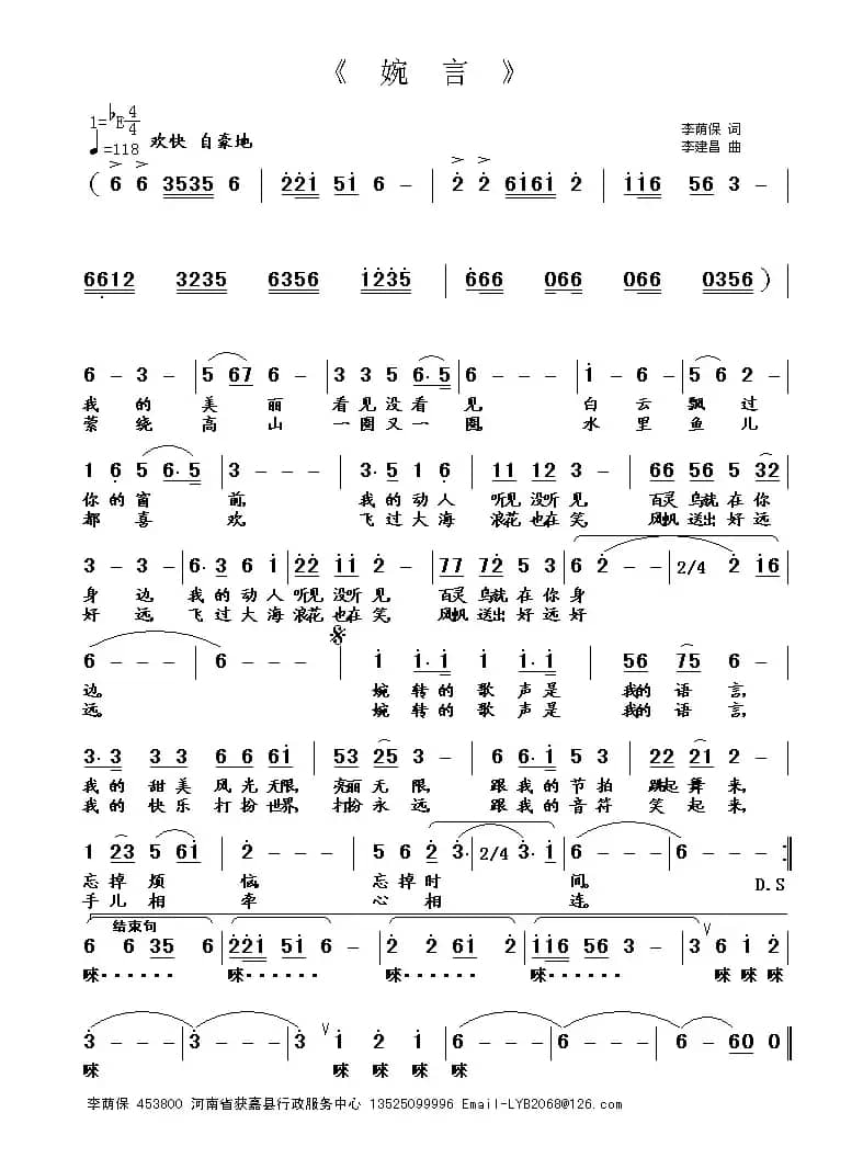 婉言（李建昌曲）