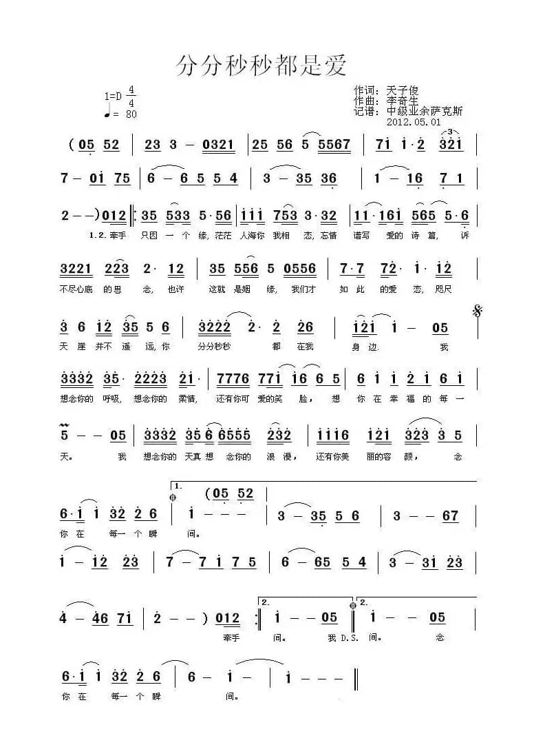 分分秒秒都是爱