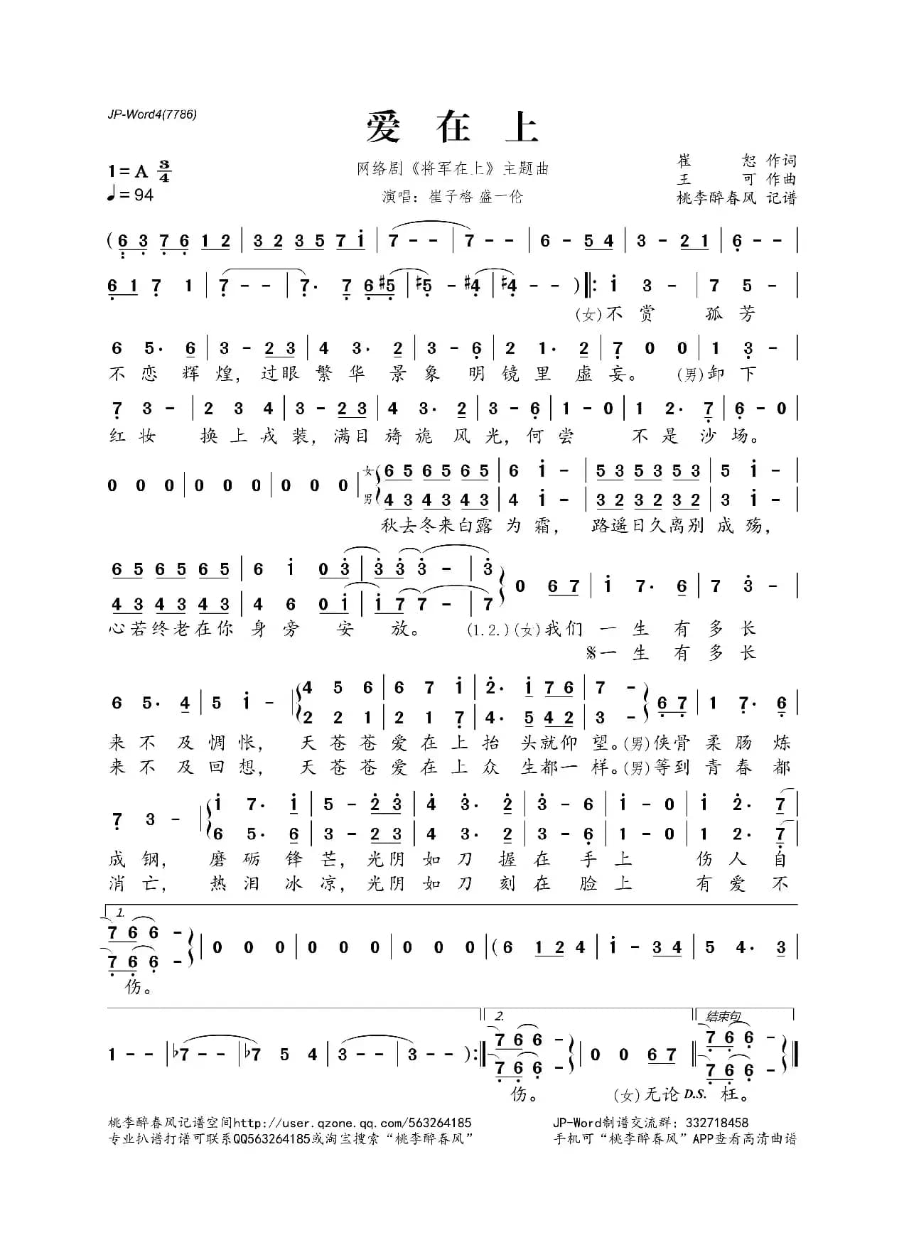 爱在上（网络剧《将军在上》主题曲）