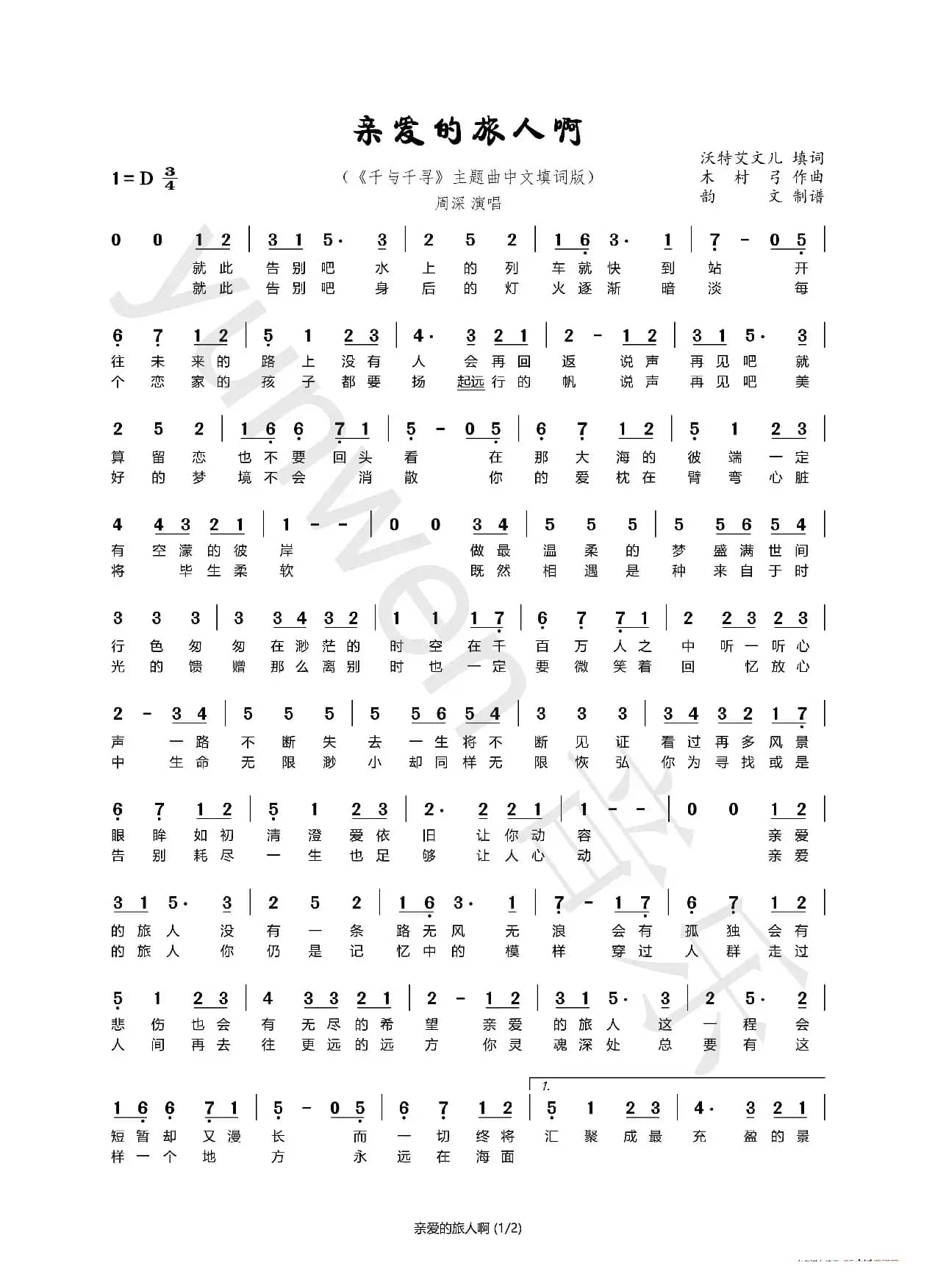 亲爱的旅人啊（高清单页/双页版）（千与千寻中文填词版）