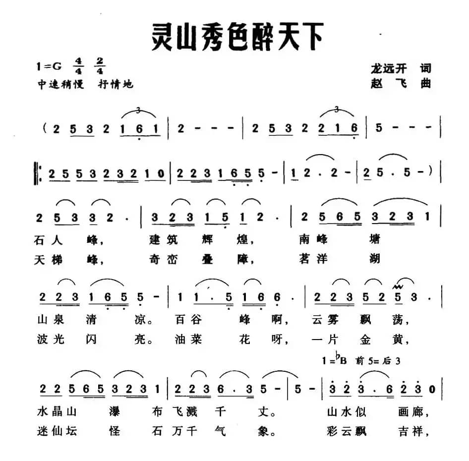 灵山秀色醉天下