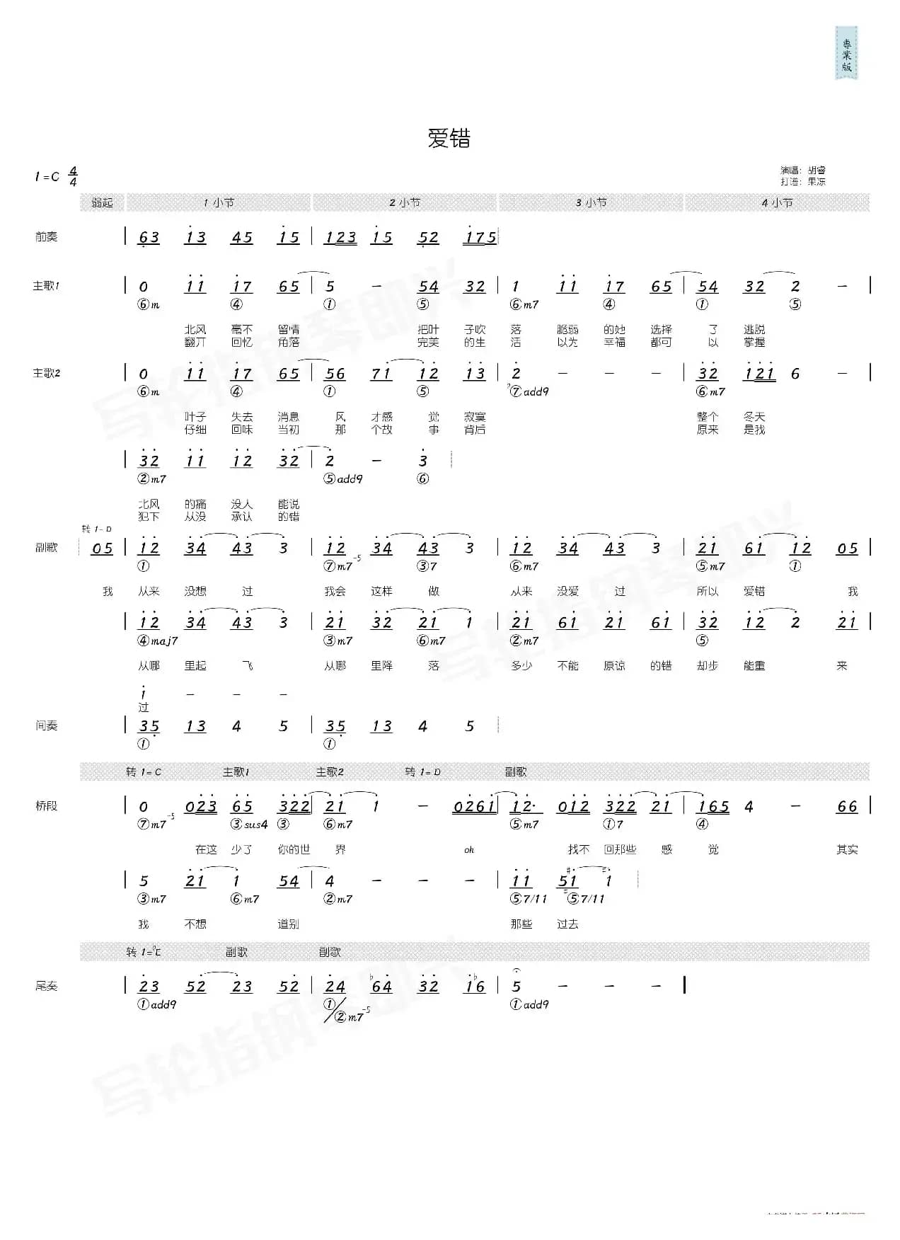 爱错（简和谱）