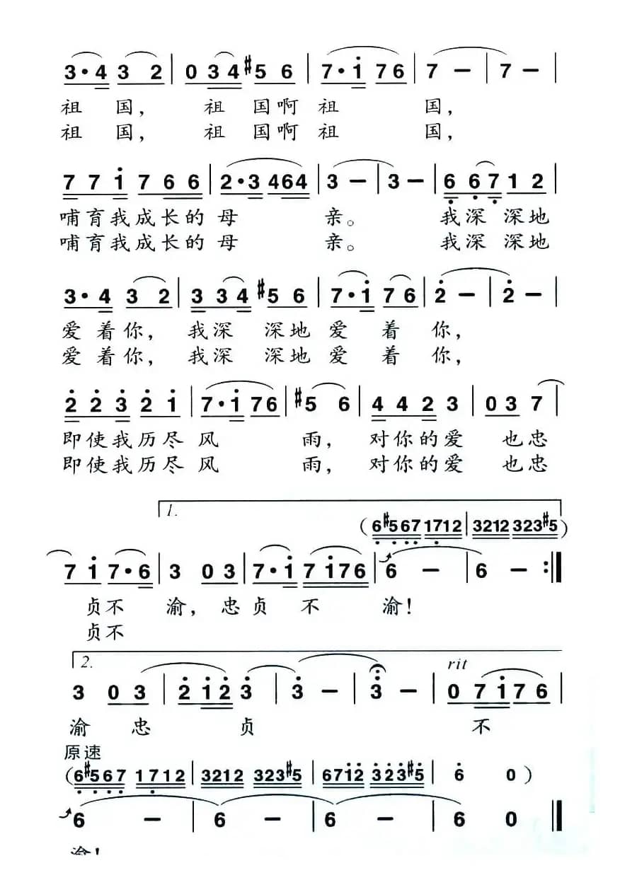 祖国，我深深地爱着你（邬大为词 胡绍正曲）