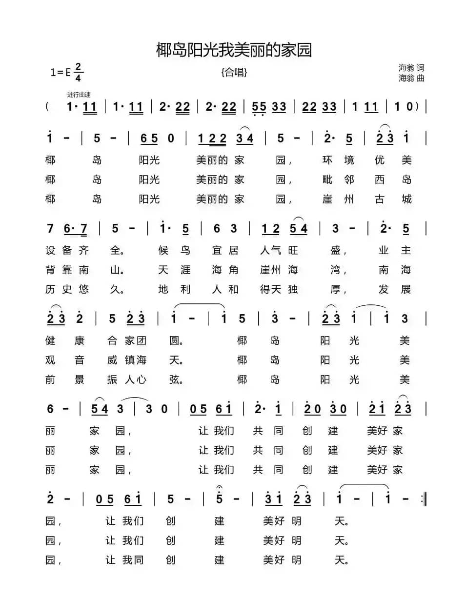 椰岛阳光我美丽的家园