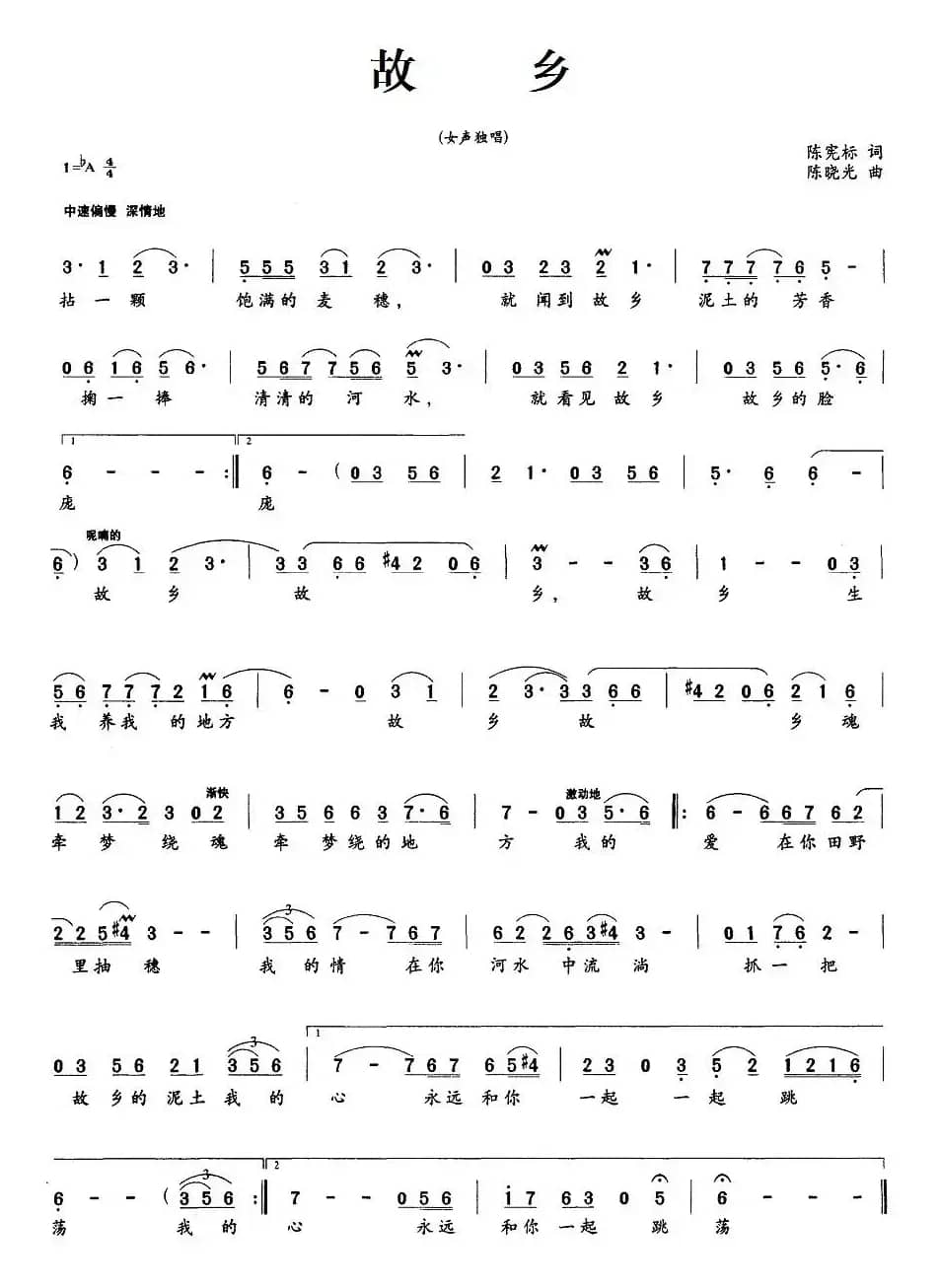 故乡（陈宪标词 陈晓光曲）