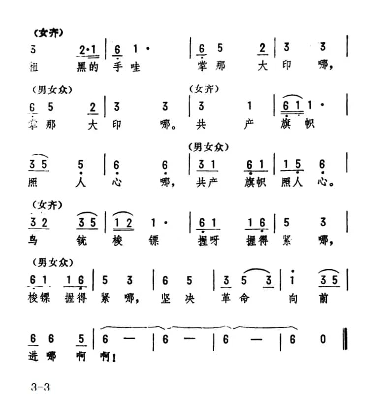 农友歌（大型音乐舞蹈史诗《东方红》歌曲集）