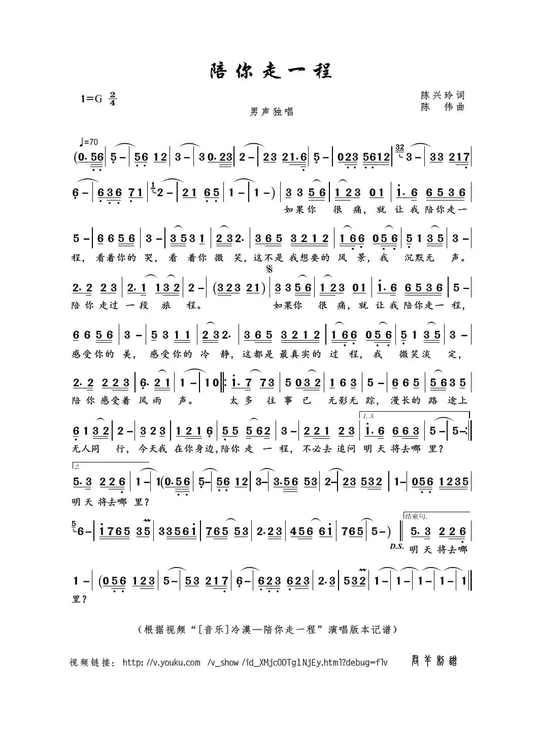 陪你走一程（陈兴玲词 陈伟曲）