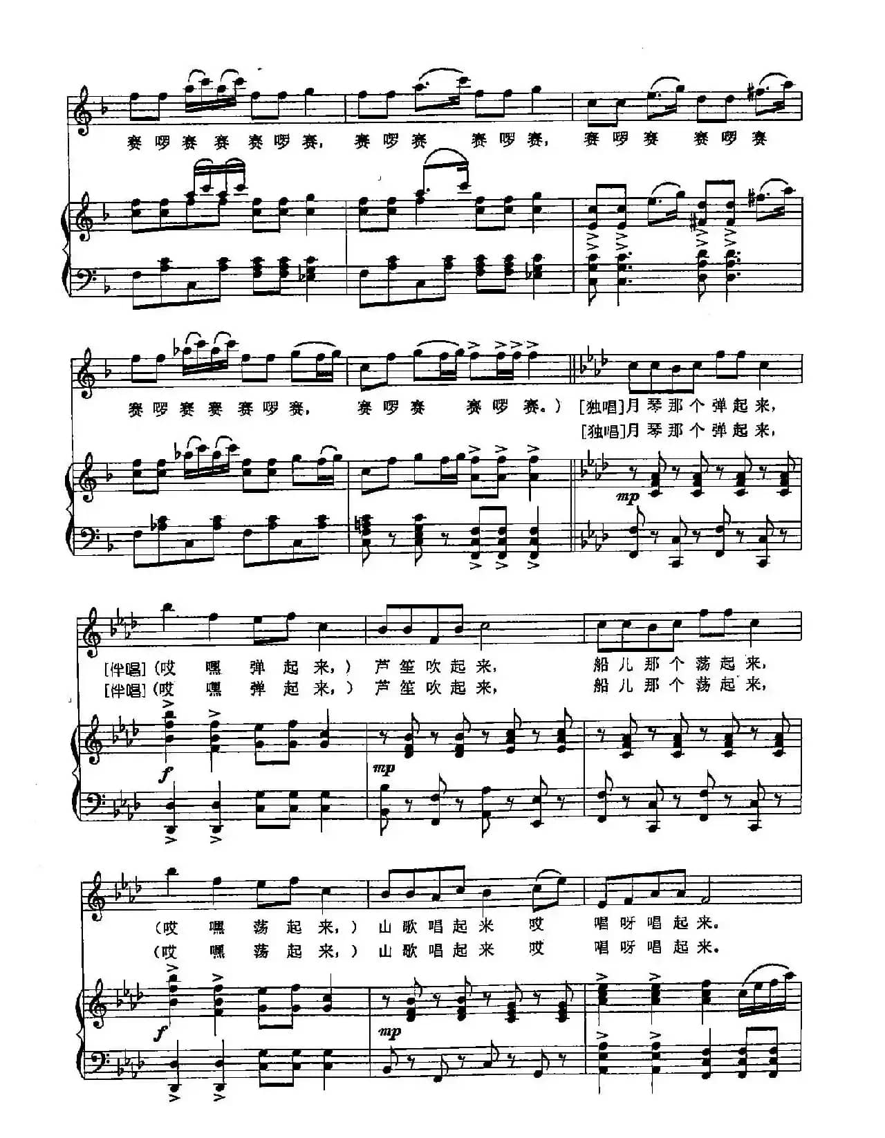 ​32请到我的家乡来（双谱）