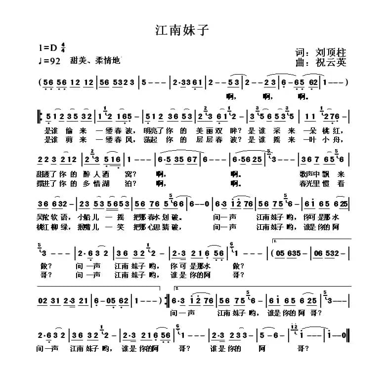 江南妹子(刘顶柱词 祝云英曲)