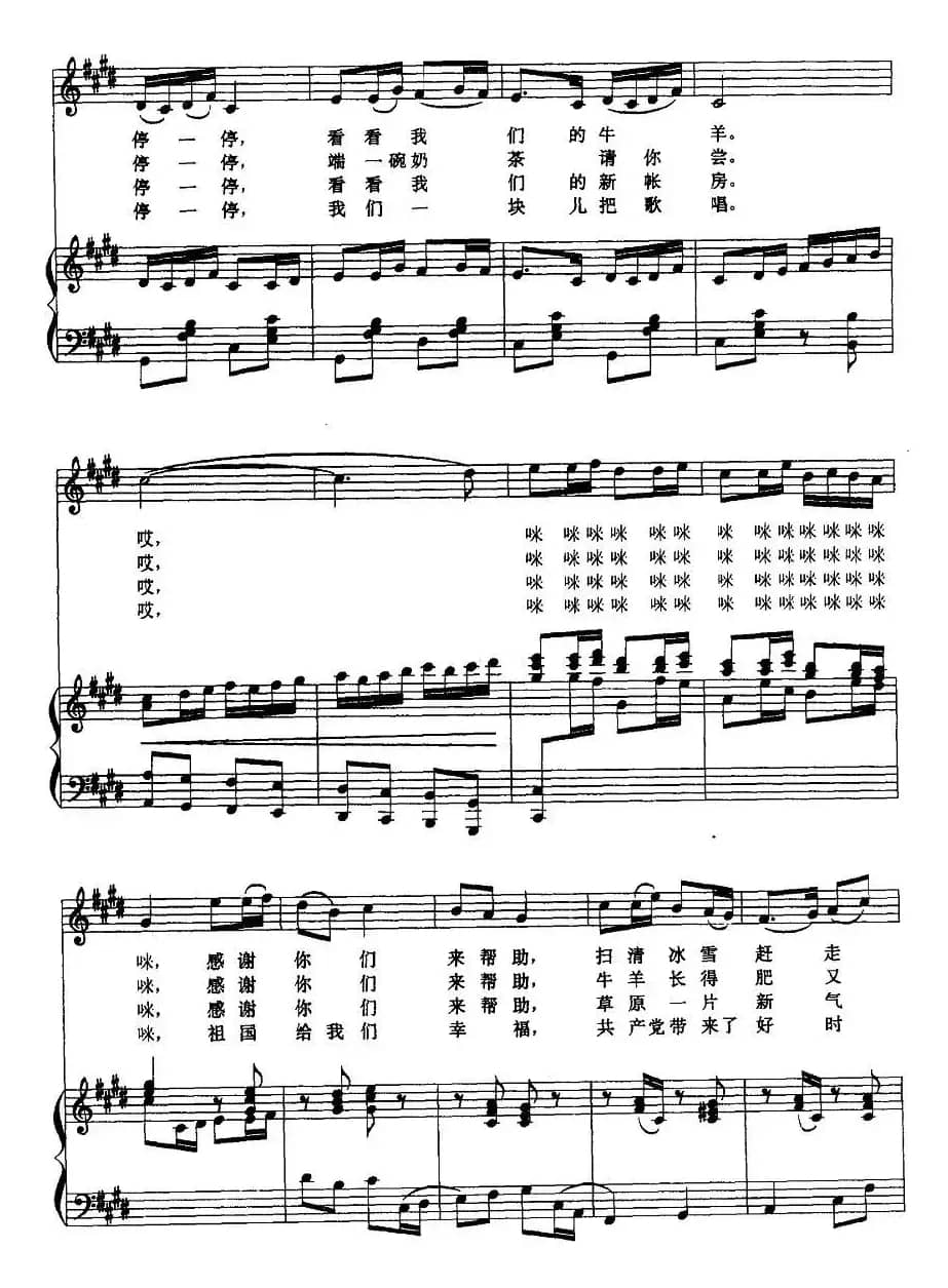 解放军同志请你停一停（正谱）