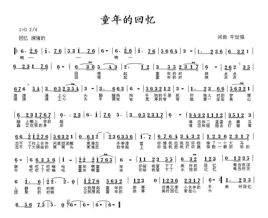 童年的回忆(牛世强词曲)