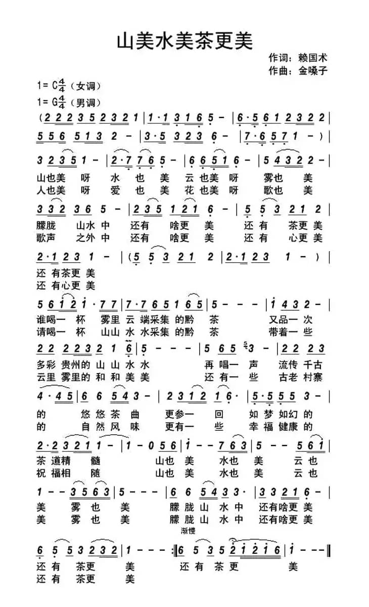 山美水美茶更美