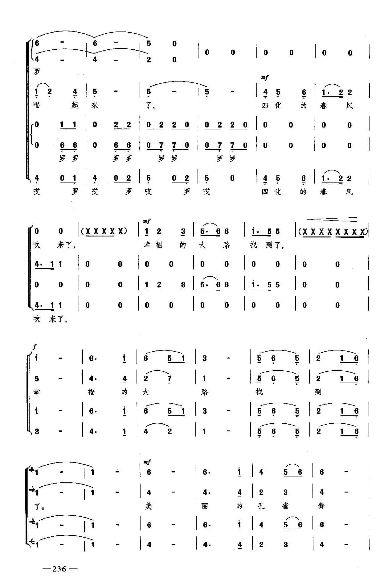 泼水歌（合唱）